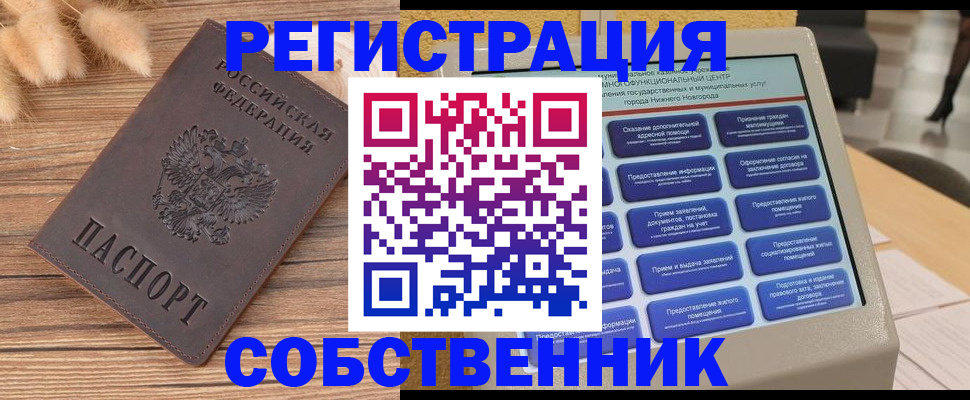 прописка в квартире в Когалыме